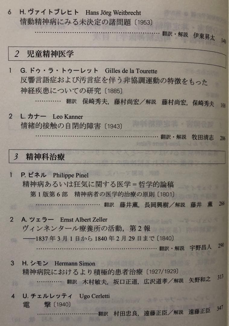 気分障害・非定型精神病/児童精神医学/精神科治療/社会精神医学・司法精神医学