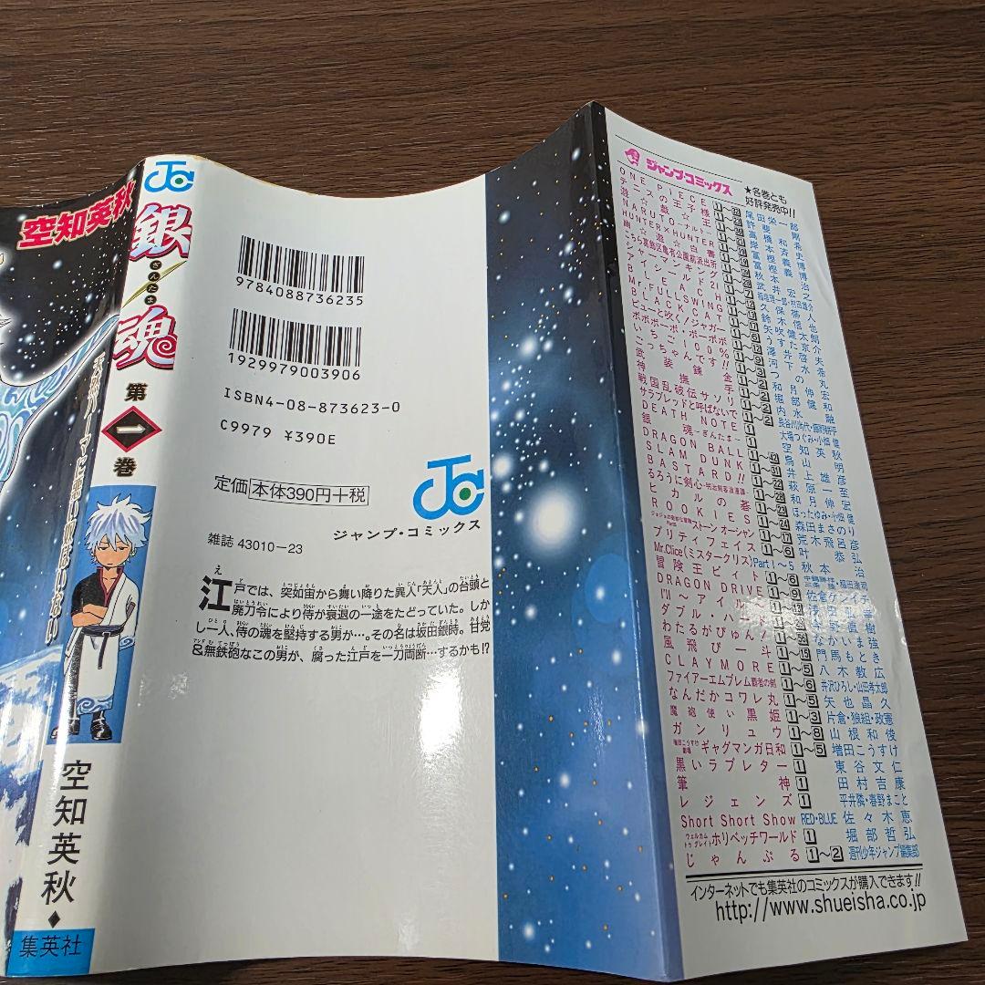 沼*様 銀魂 1巻 初版 帯付き ①