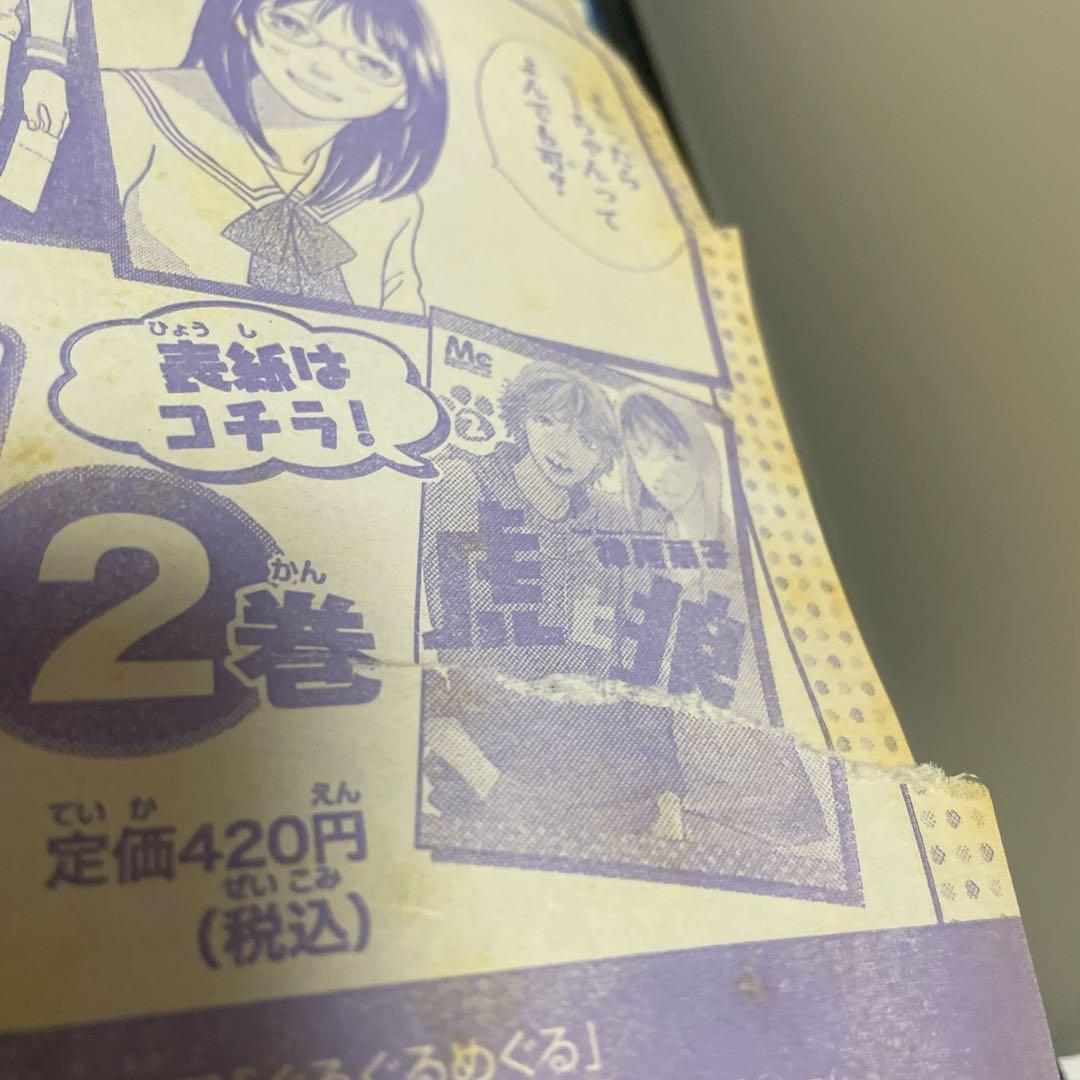 別冊マーガレット 2010年11月号 君に届け