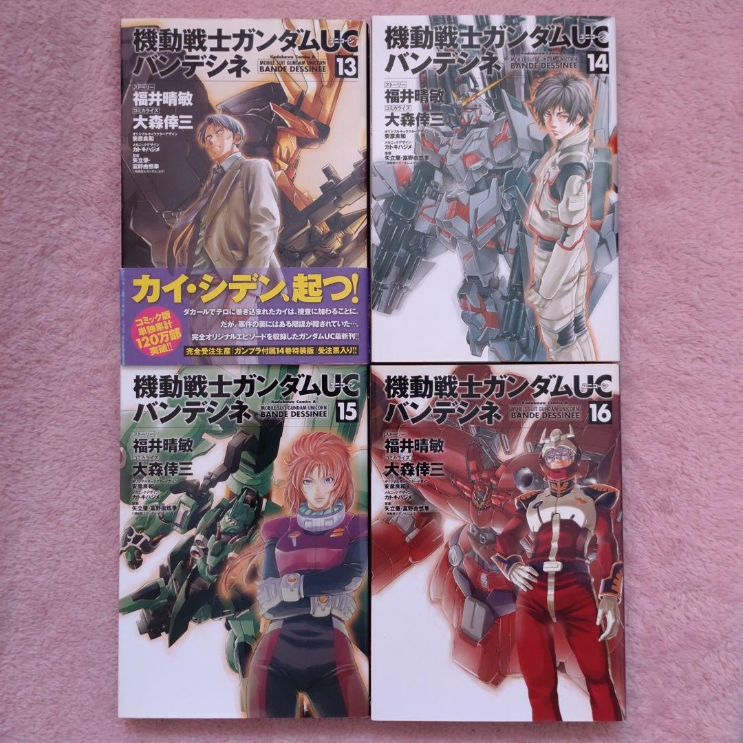 【送料込】初版コミック「機動戦士ガンダムUC バンデシネ」全20巻セット