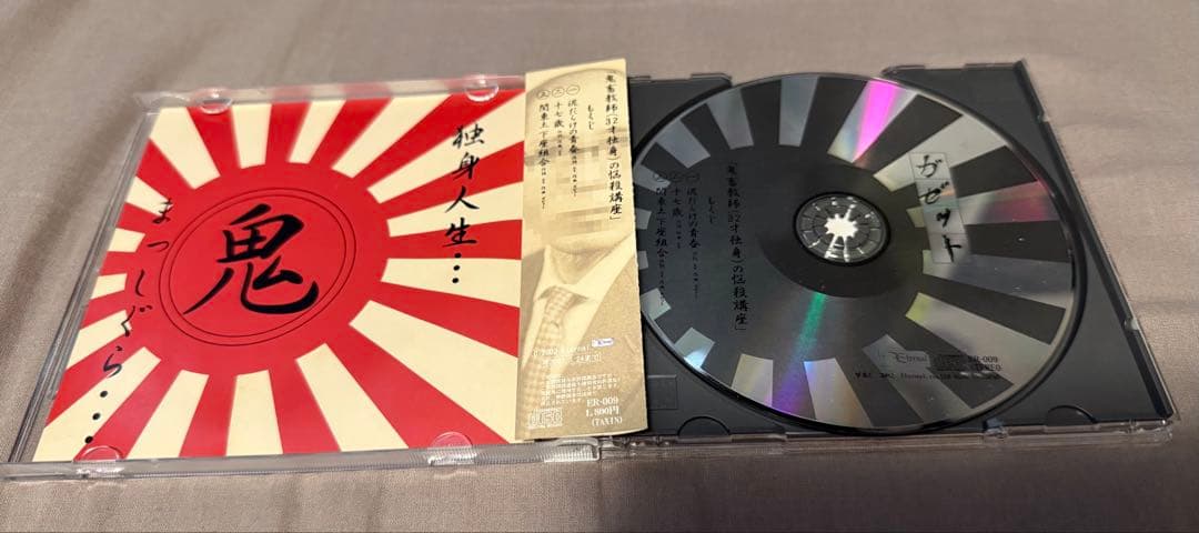 【美品】【最終値下げ】ガゼット - 鬼畜教師(32才独身)の悩殺講座