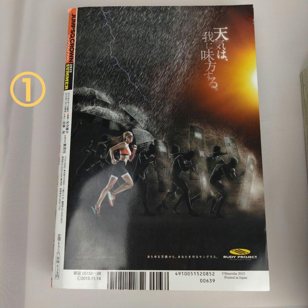ジャンプスクエア クラウンSQ　4冊セット