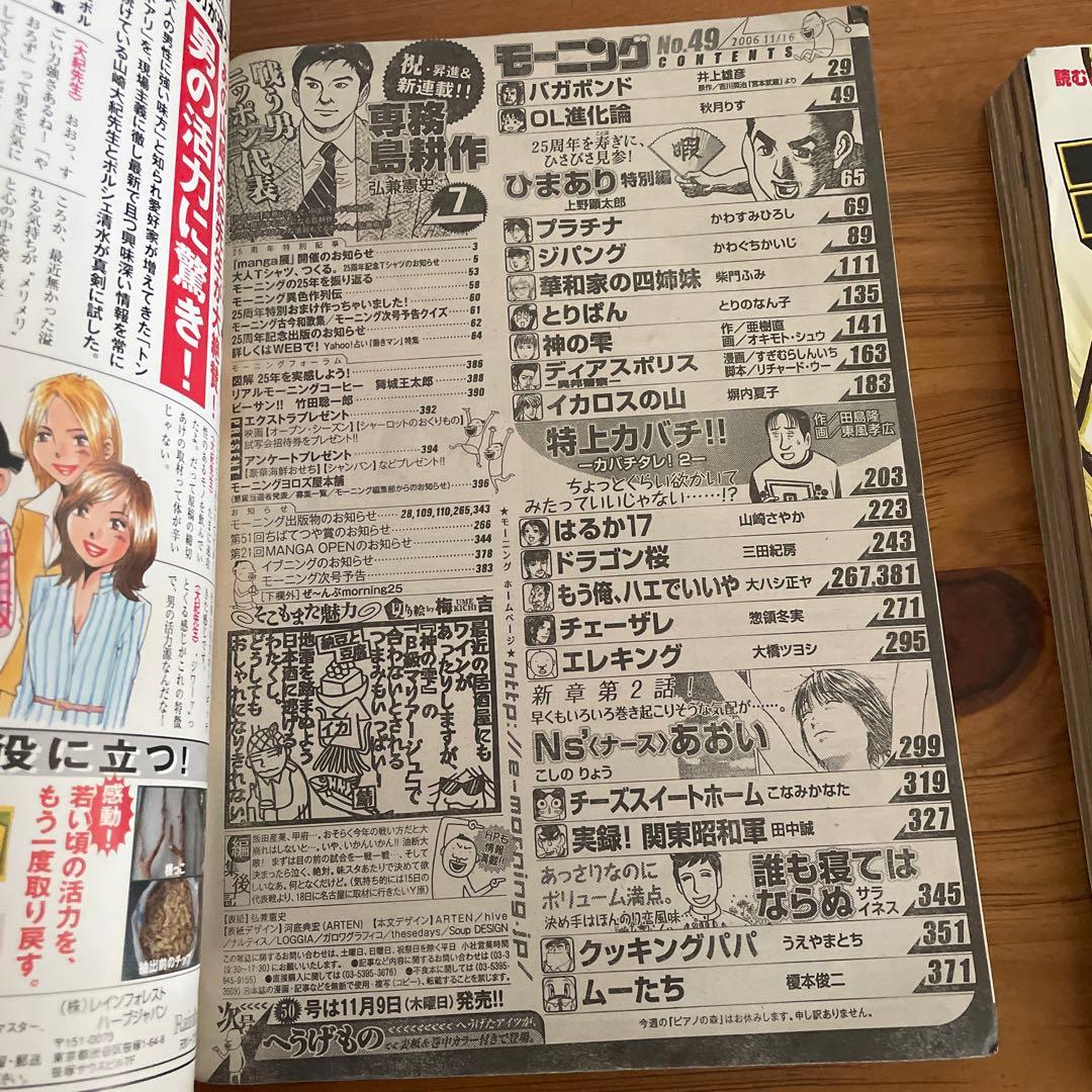 週刊モーニング 2006年49号 50号 2冊セット バガボンド掲載号 井上雄彦