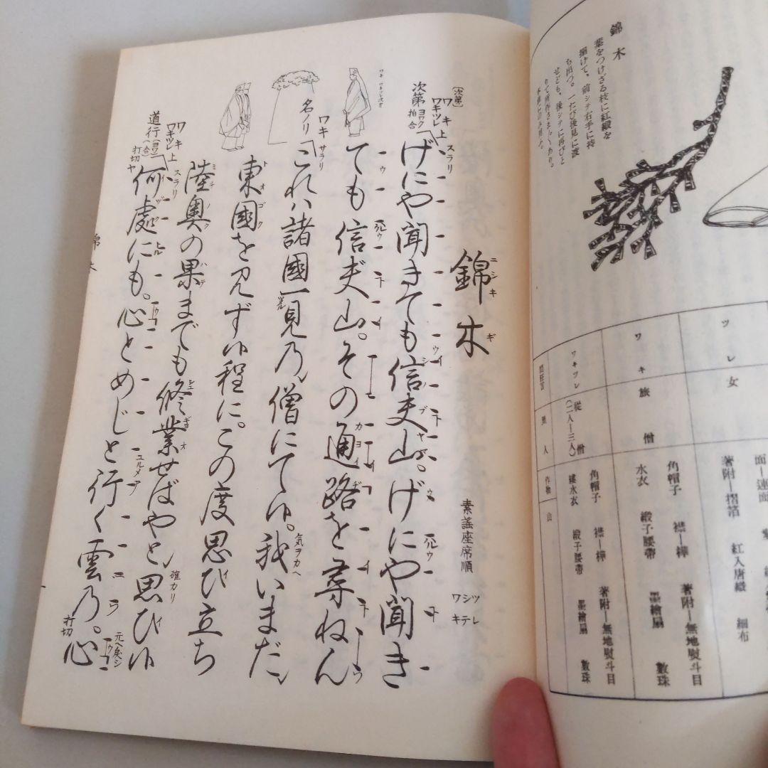 観世流謡曲特製壱番本（大成版）