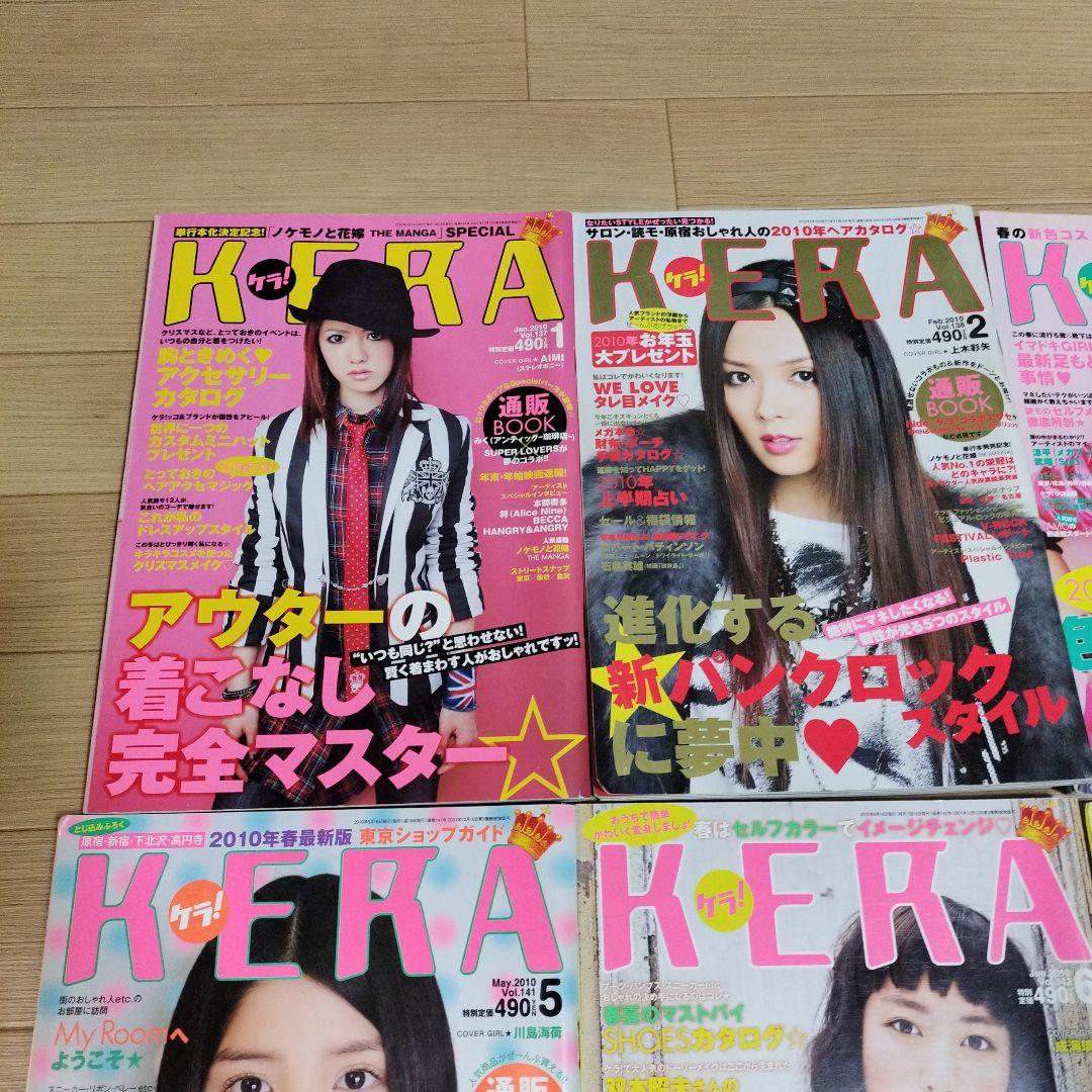 KERA　ケラ！　2010年　12ヶ月分　137-148