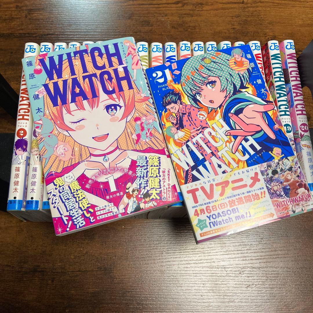 WITCH WATCH 1～21巻セット
