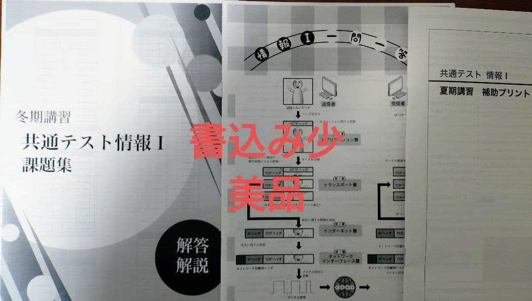 鉄緑会2025/2026 情報Ⅰ 2冊セット 講義冊子付 美品