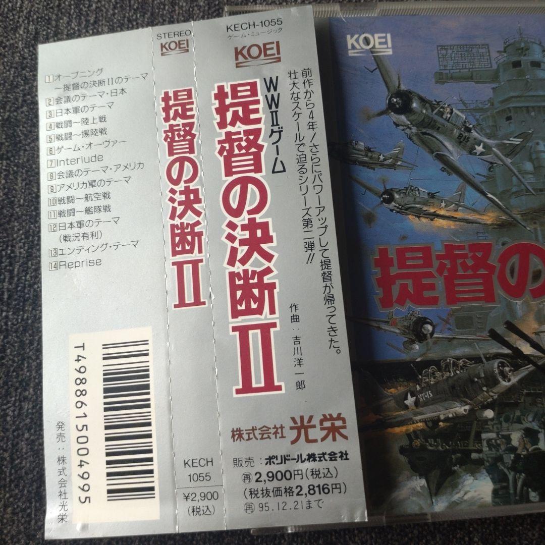提督の決断2 盤質良好です 貴重品