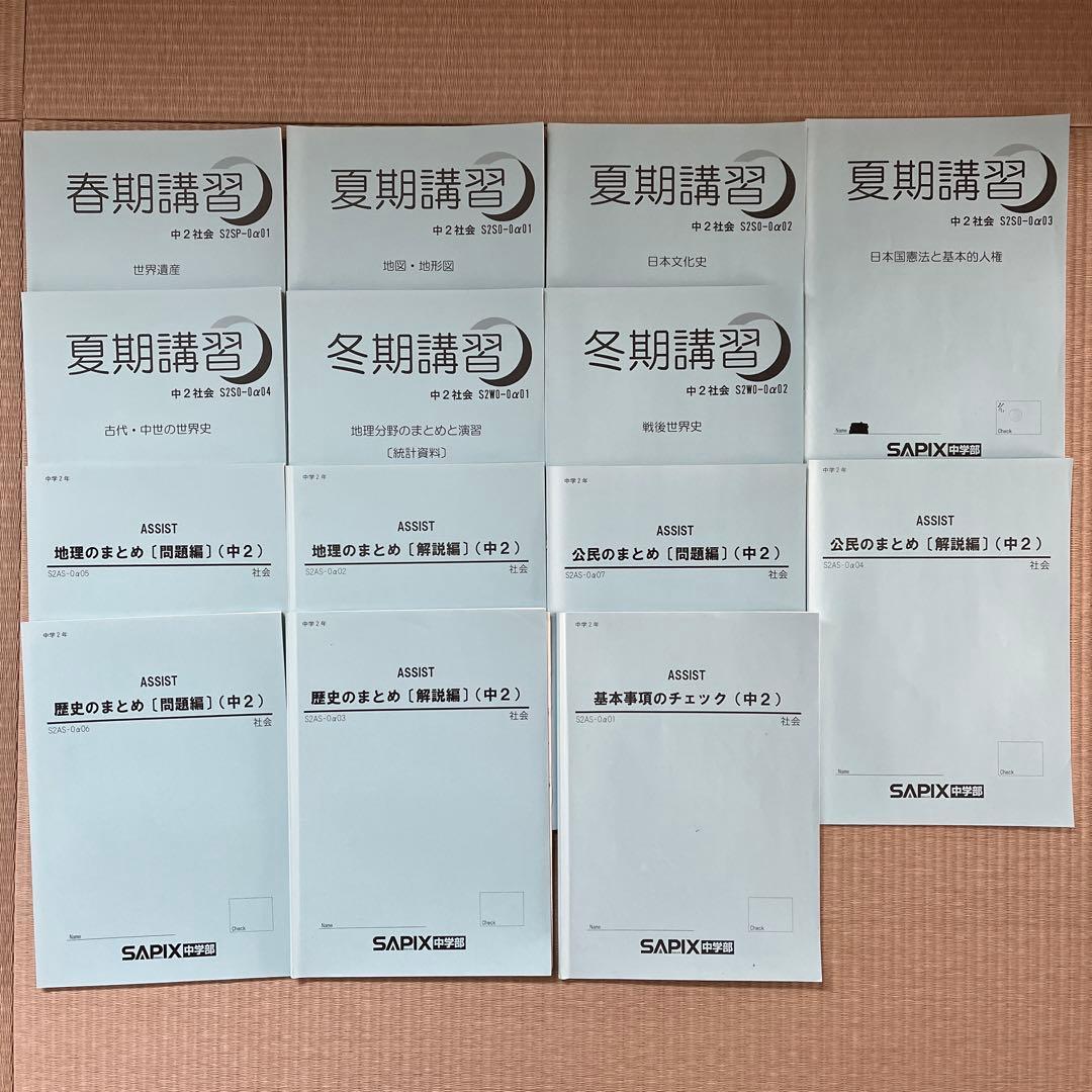 MAIN SAPIX 中2 社会 2021年度版