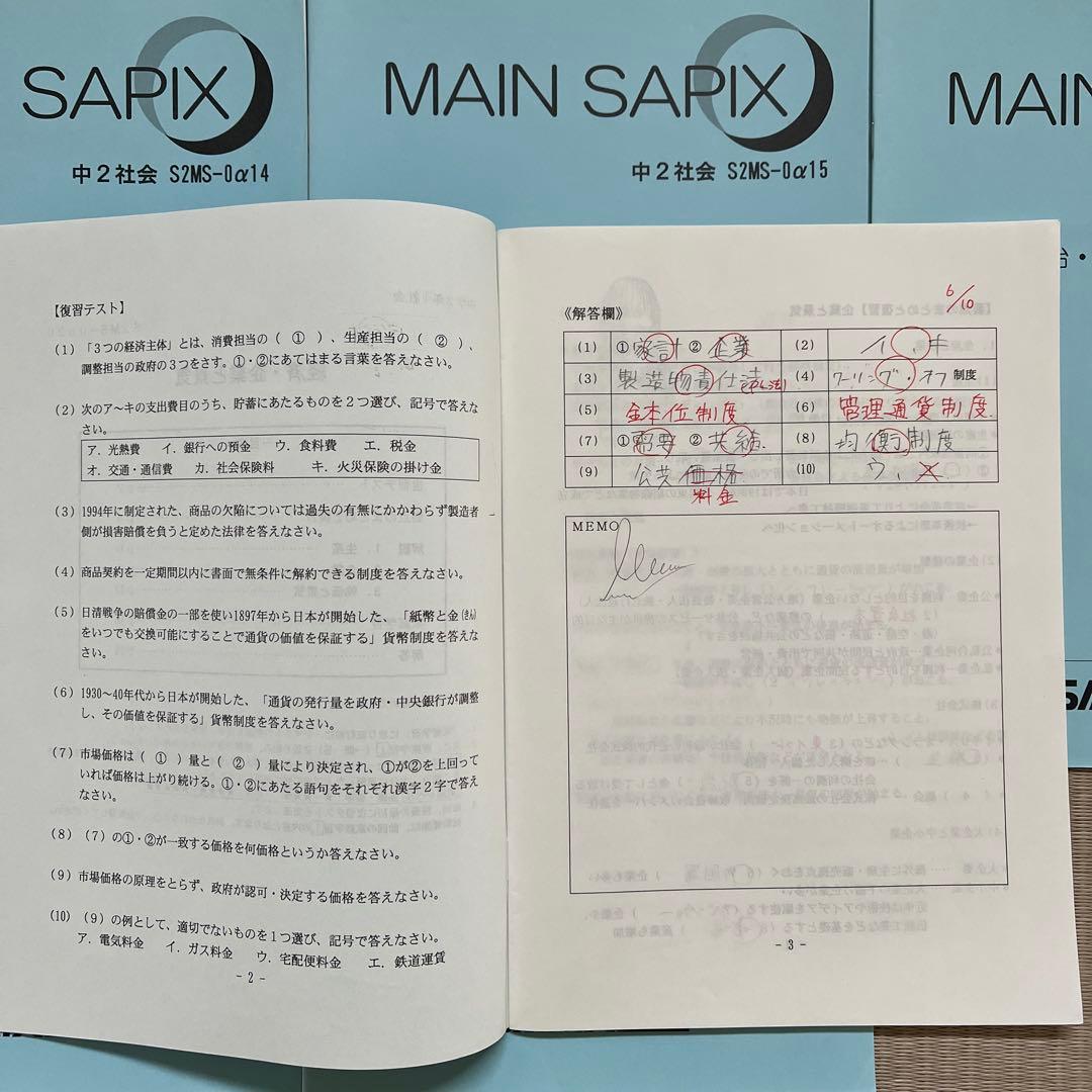 MAIN SAPIX 中2 社会 2021年度版