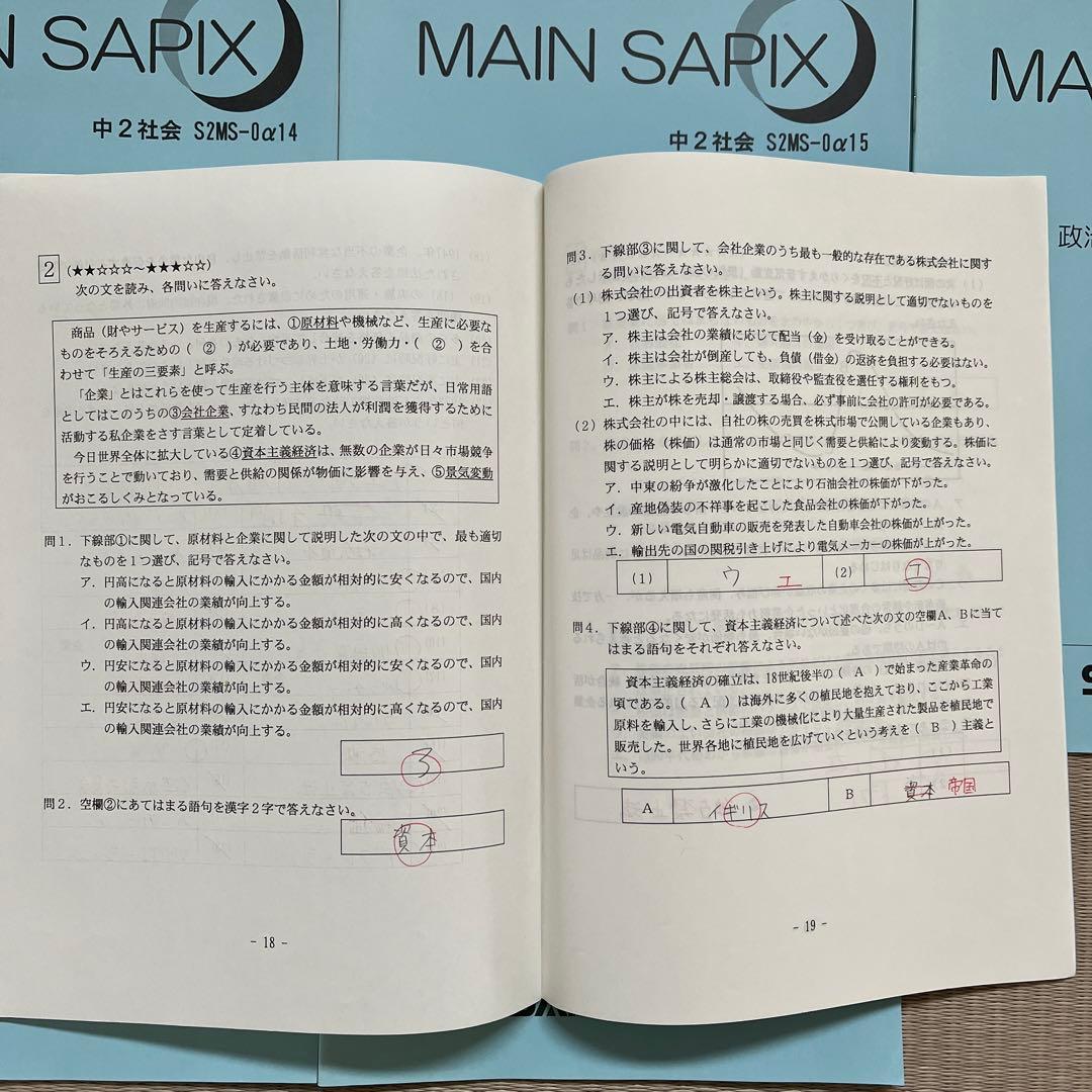 MAIN SAPIX 中2 社会 2021年度版