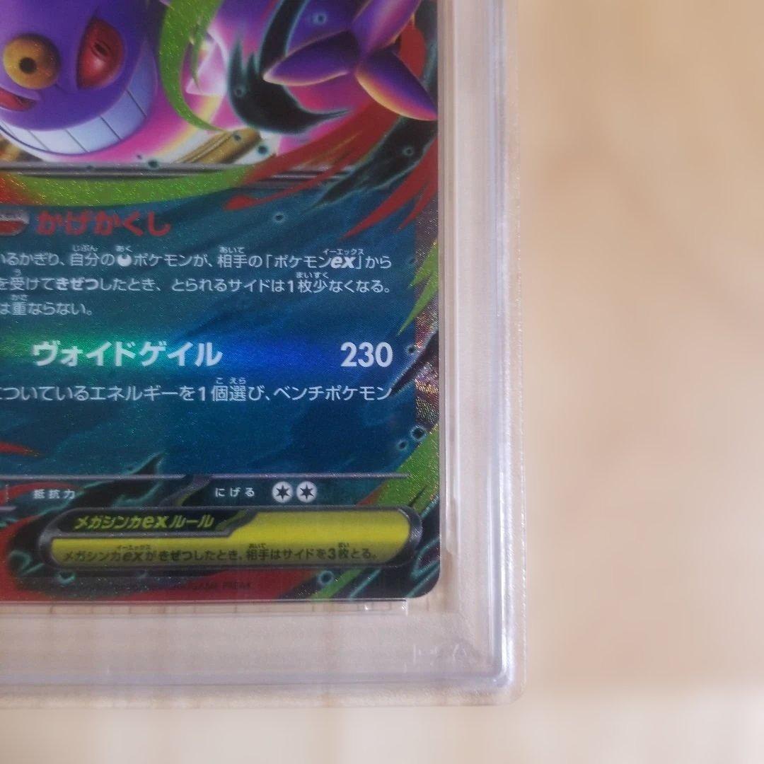 メガゲンガーex PSA 10 2025 POKEMON MBG JP