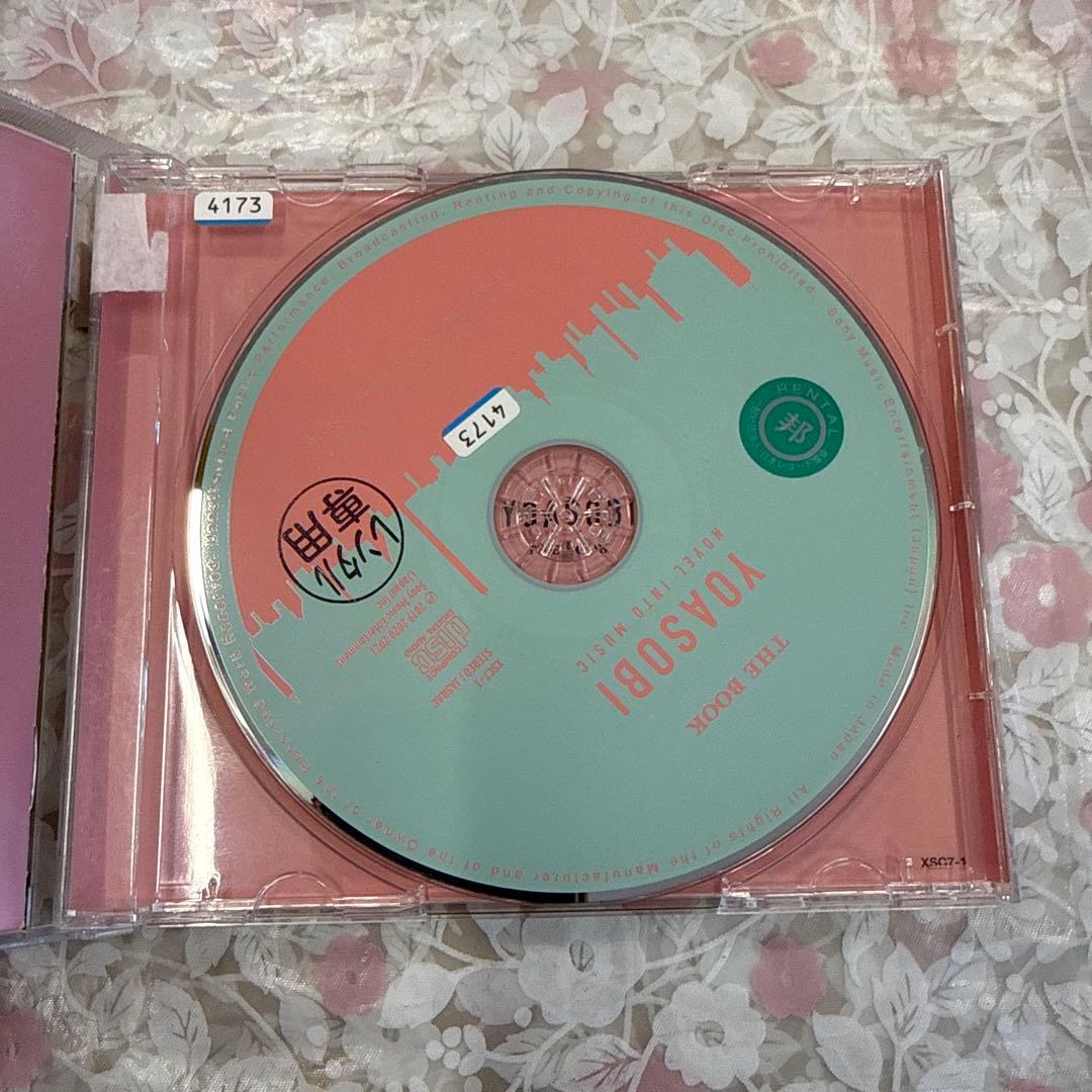 THE BOOK YOASOBI CD ヨアソビ アルバムレンタル限定盤