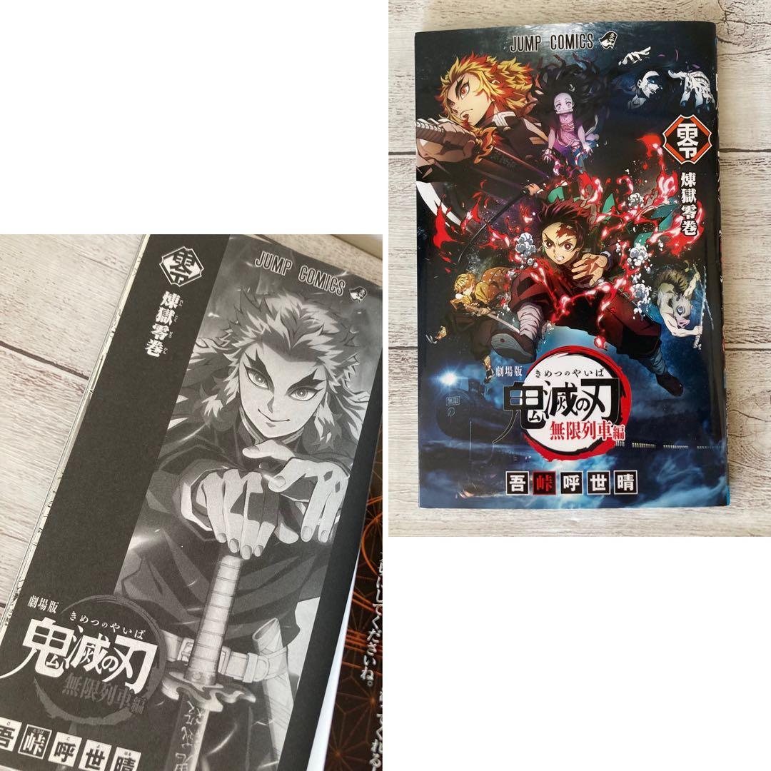 鬼滅の刃 1〜23巻　全巻　+零巻　外伝
