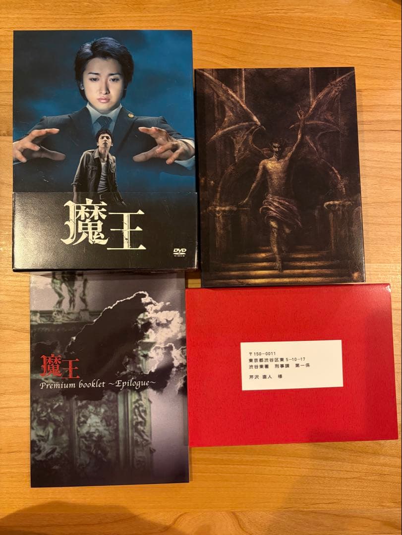 魔王 DVD-BOX〈8枚組〉初回限定盤