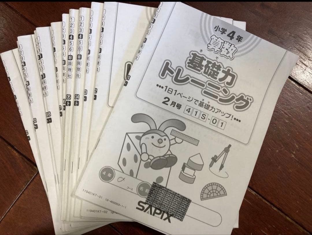 サピックス　基礎力トレーニング　4年　算数　ほぼ書き込みなし　12冊