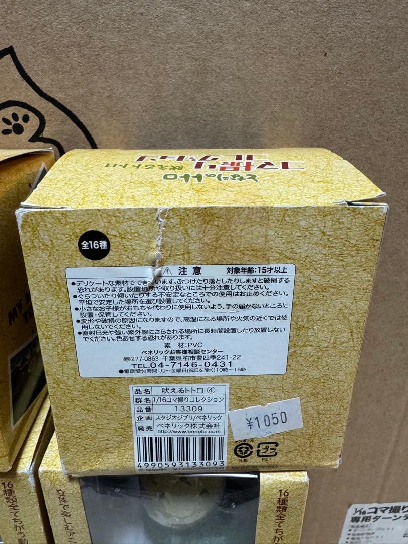 ジブリ/生産終了品/未開封/全16種類 トトロフィギュアセット ターンテーブル付