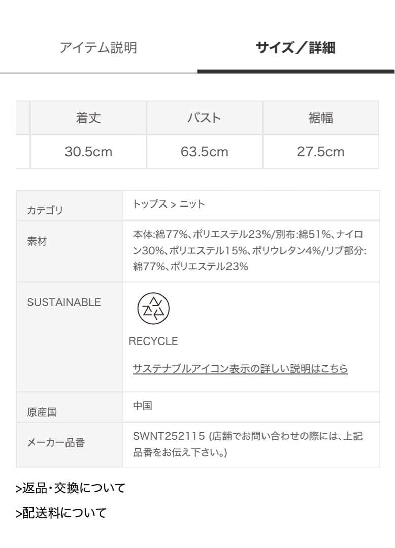 今期完売品　スナイデル　Sustainableツイストニットビスチェ