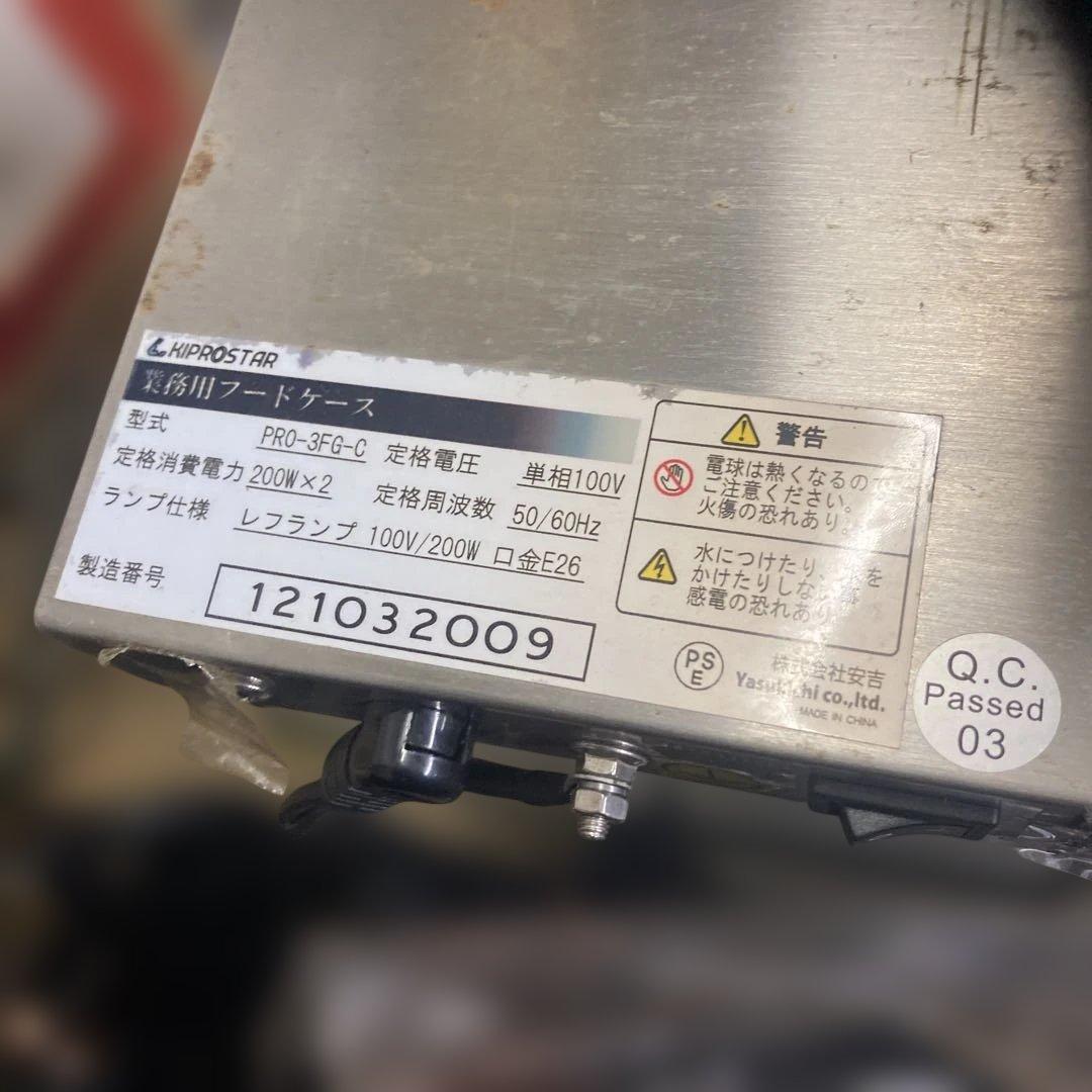 ジ*ク様 KIPROSTAR 業務用 フードケース PRO-3FG-C ホットシ