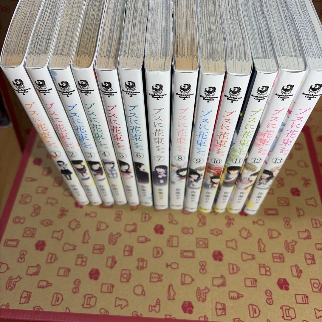 ブスに花束を。1〜13