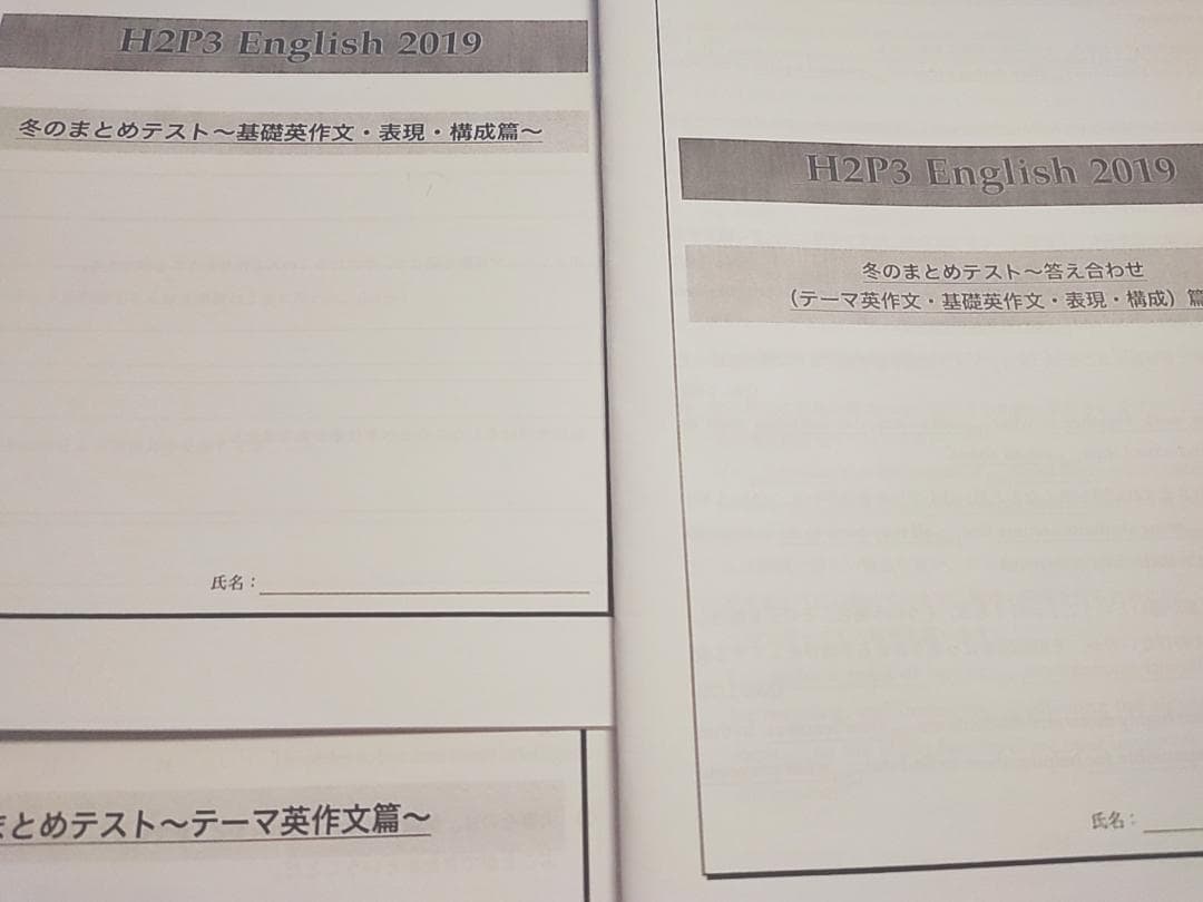 鉄緑会による英語英作文系の冬のまとめテスト集冊子　クラス限定　駿台　河合塾　東進