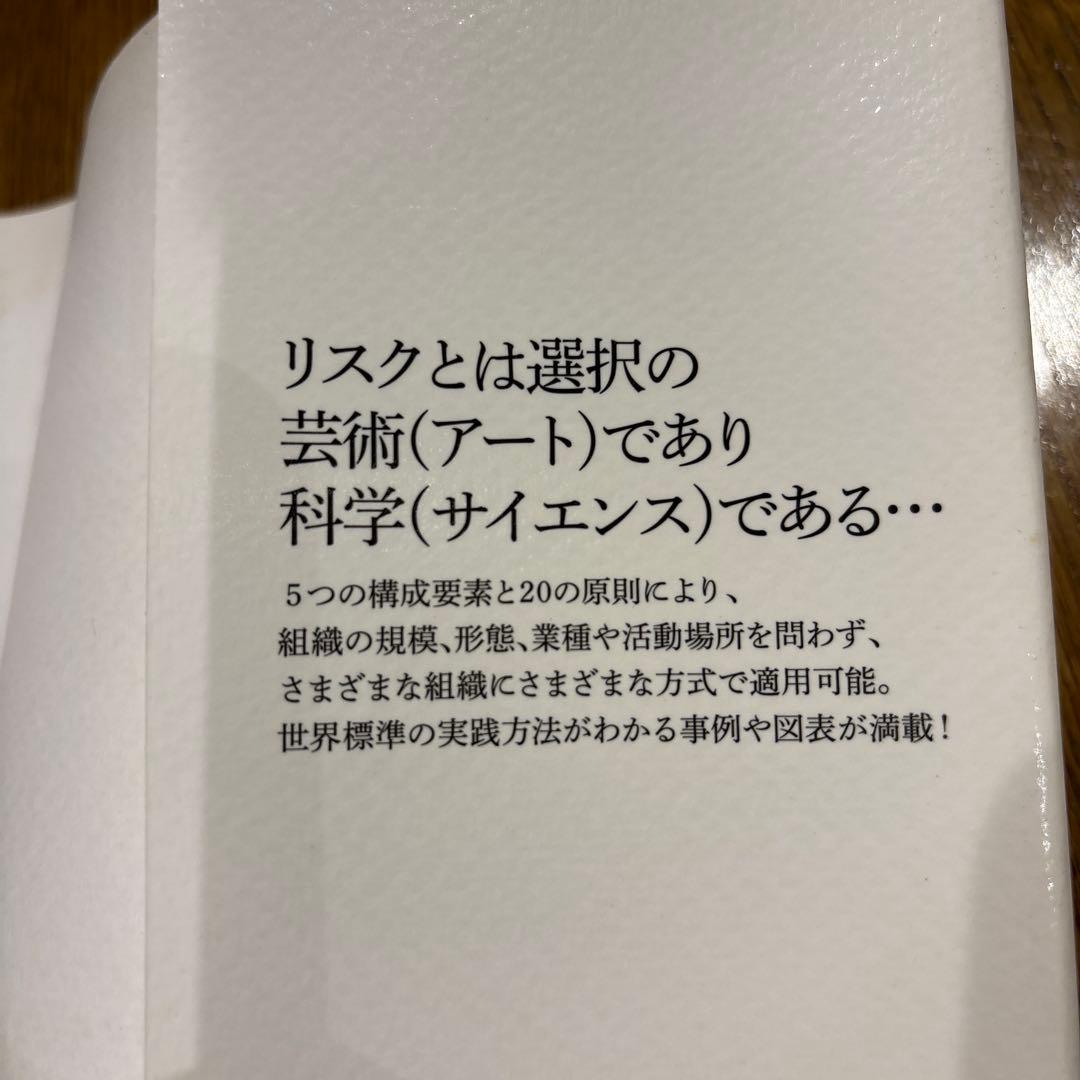 国際標準！ COSO全社的リスクマネジメント（日本内部監査協会）2018年