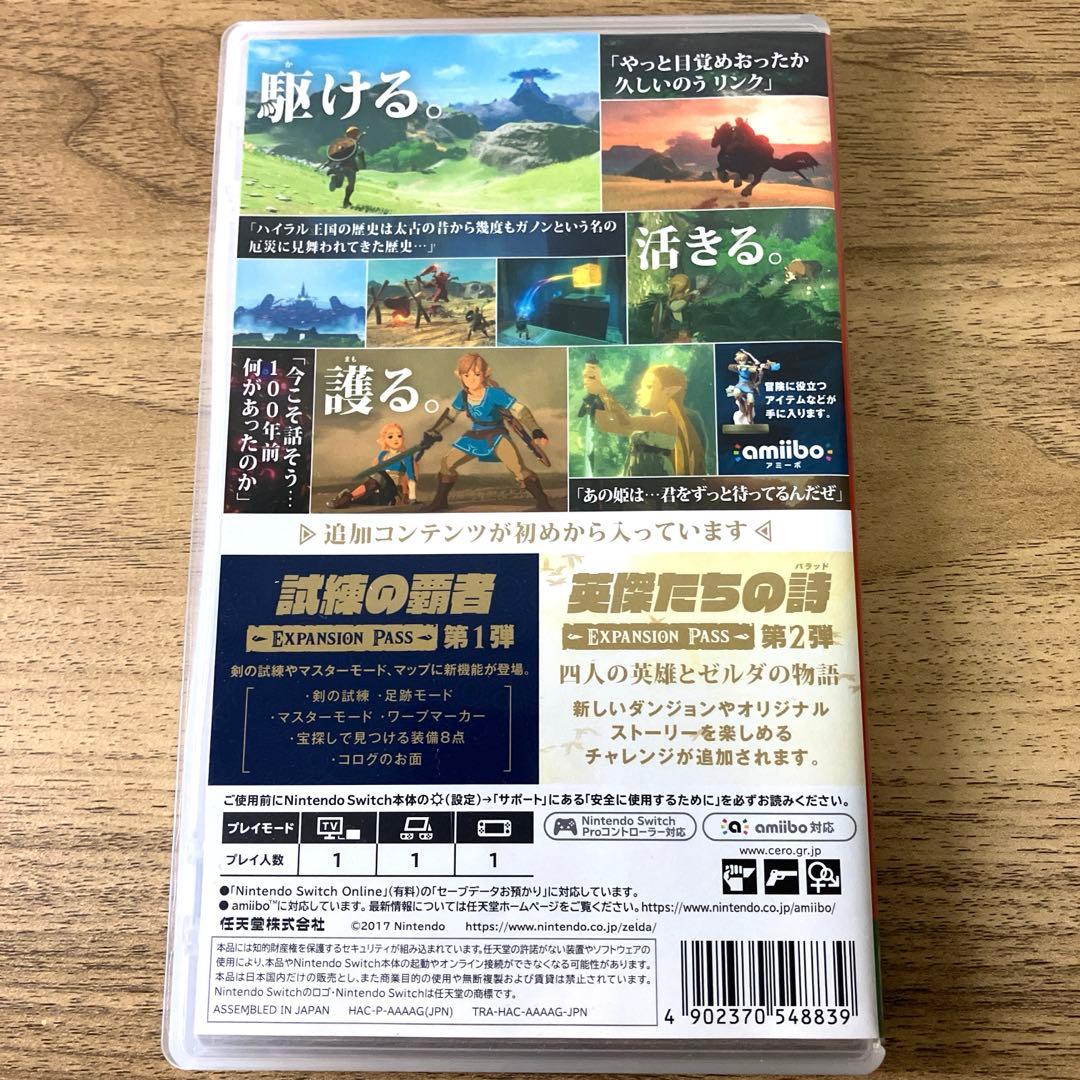 ゼルダの伝説 ブレスオブザワイルド エキスパンションパス Switch