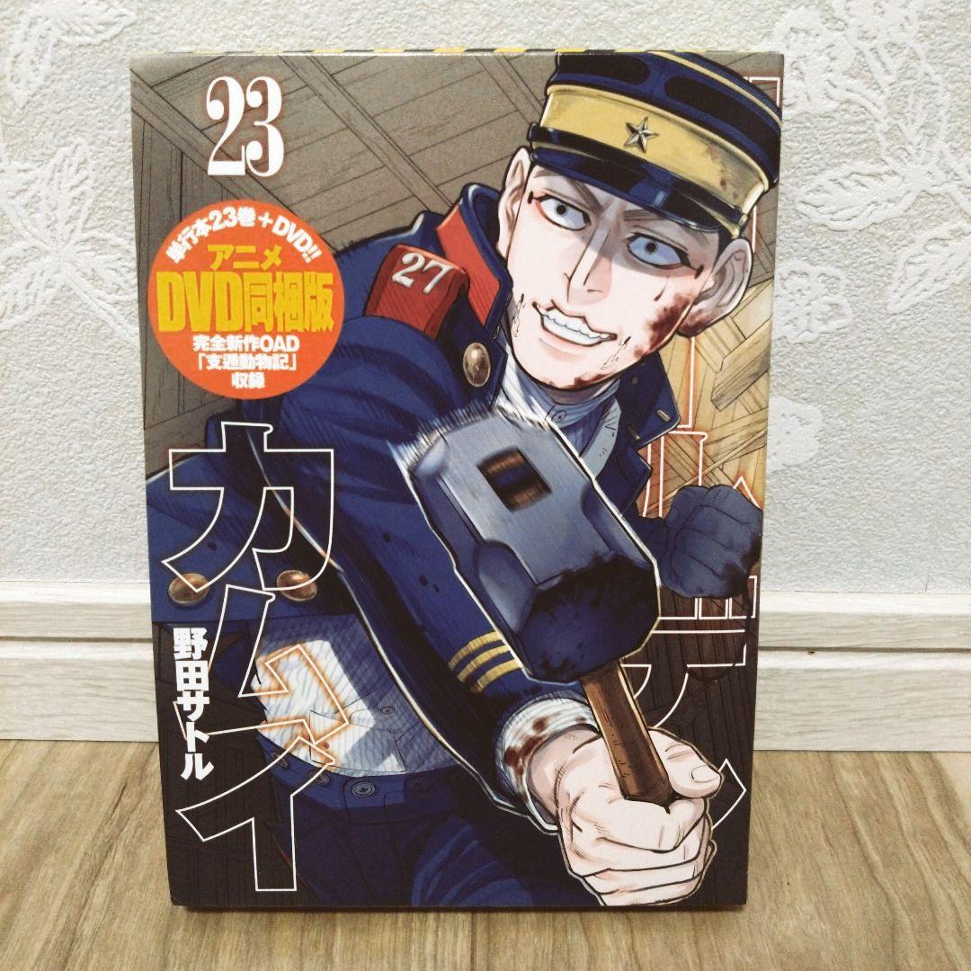 【DVD同梱版】ゴールデンカムイ 23巻