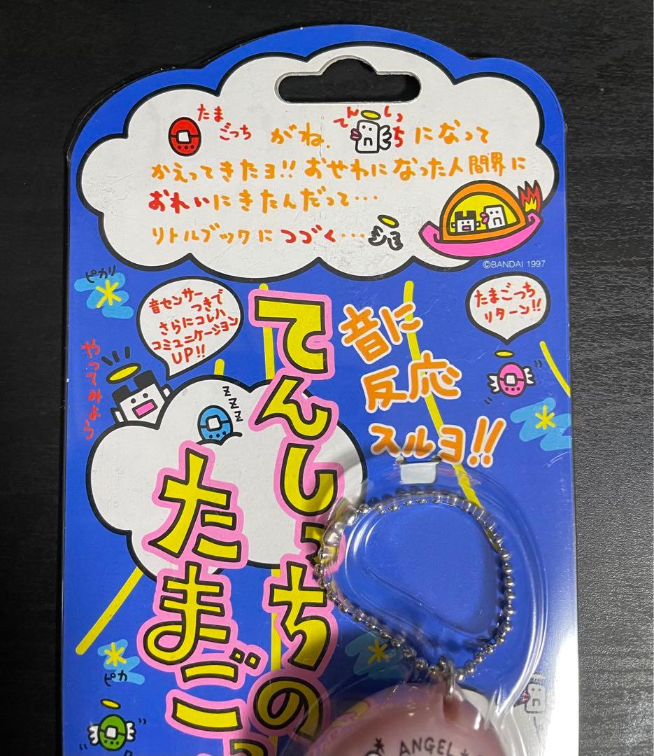 てんしっちのたまごっち 初代たまごっち