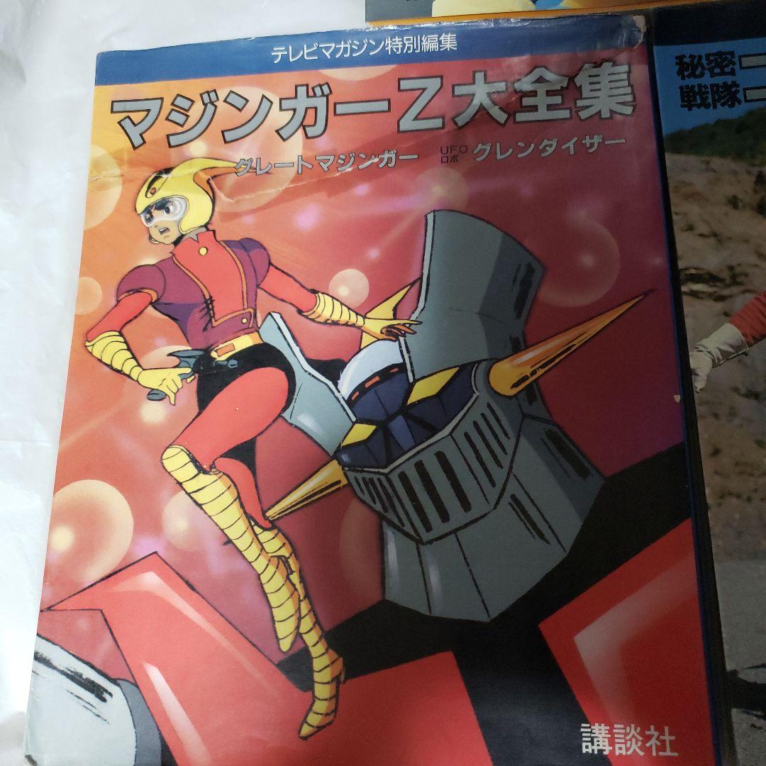 テレビマガジン特別編集3冊セット