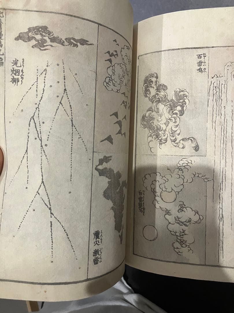 北斎漫画九編　明治11年（1878年）