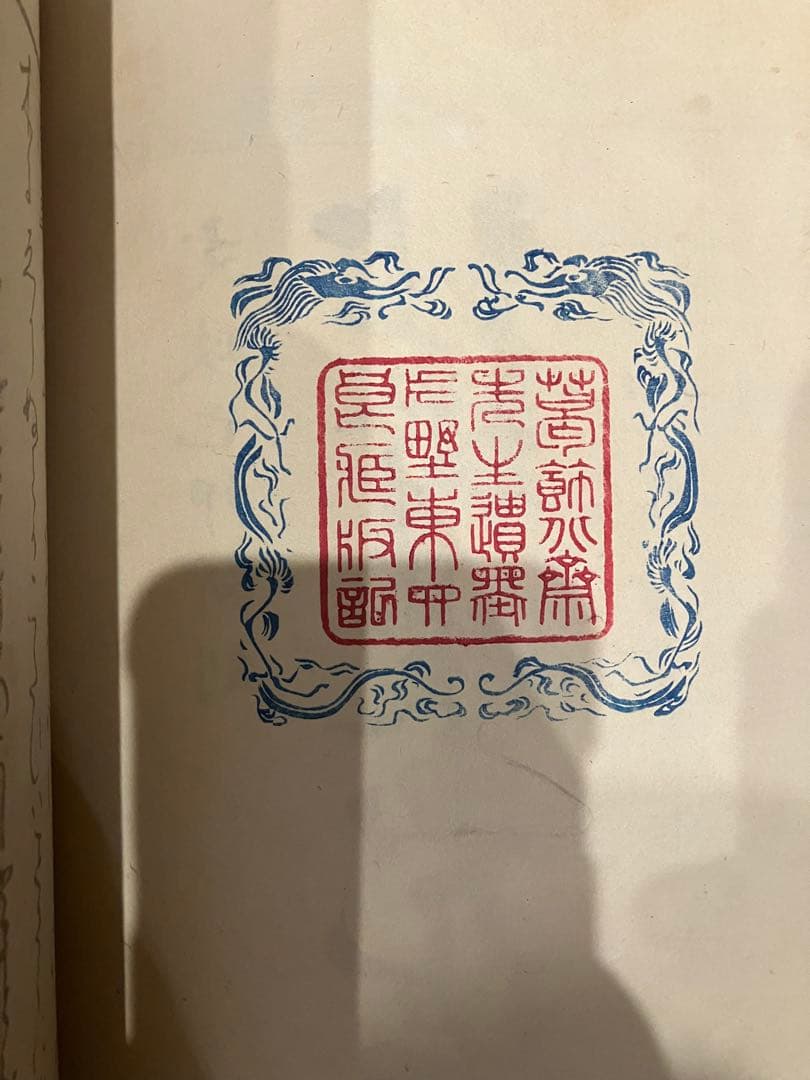 北斎漫画九編　明治11年（1878年）