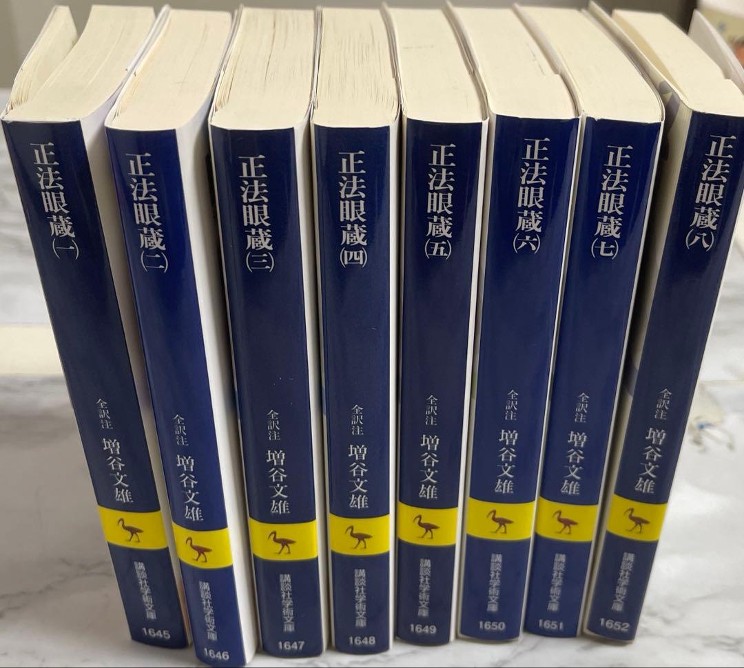 正法眼蔵/8巻セット/中古/送料込