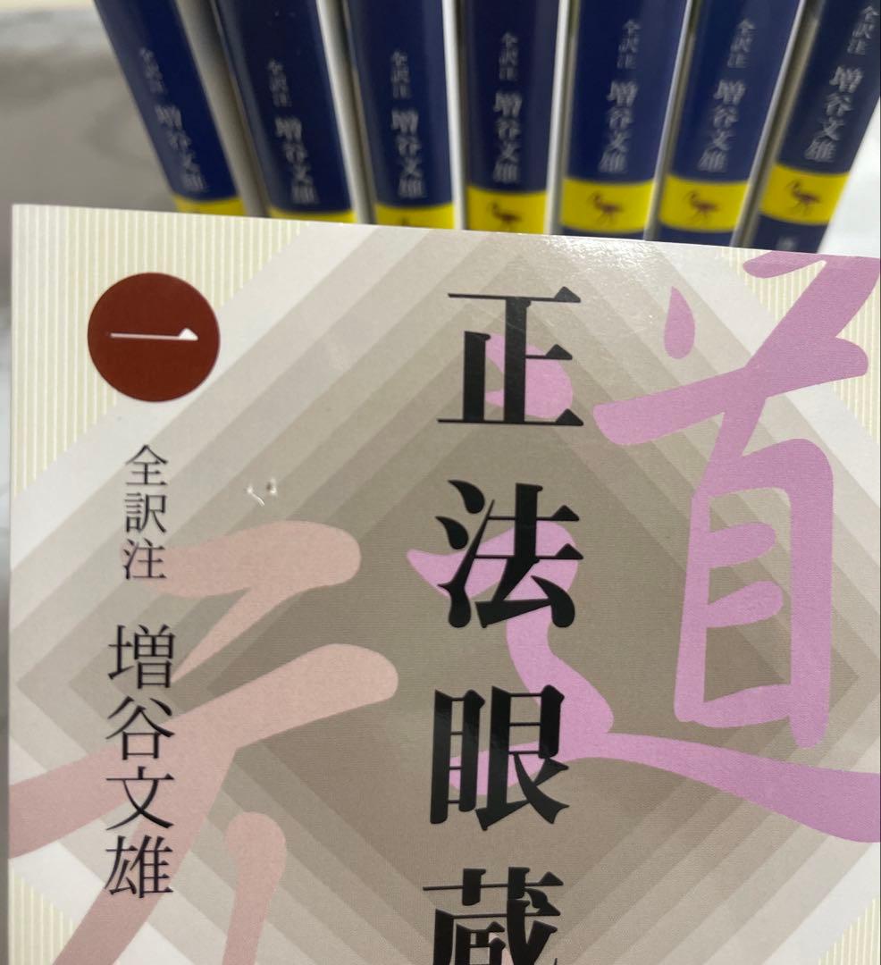 正法眼蔵/8巻セット/中古/送料込