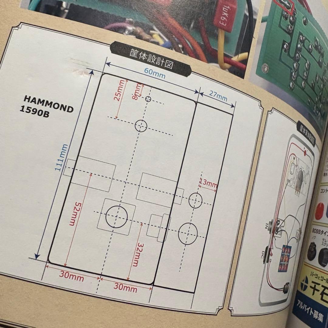 和嶋慎治　エフェクター　本