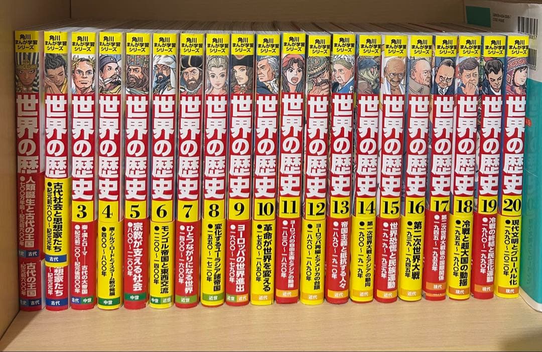 世界の歴史　角川まんが学習シリーズ全巻セット