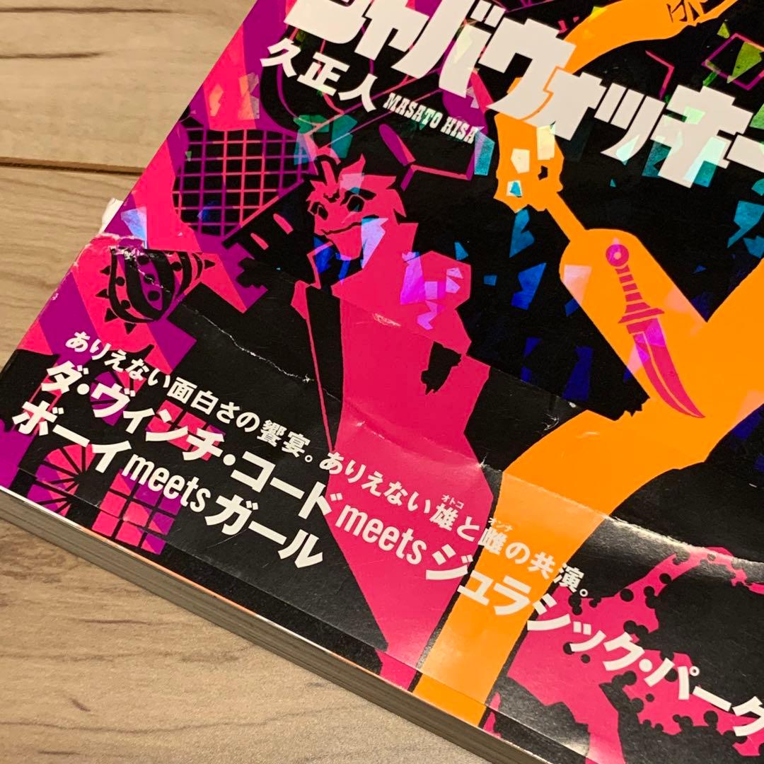 初版帯付完結set 久正人 ジャバウォッキー MASATO HISA ZKC