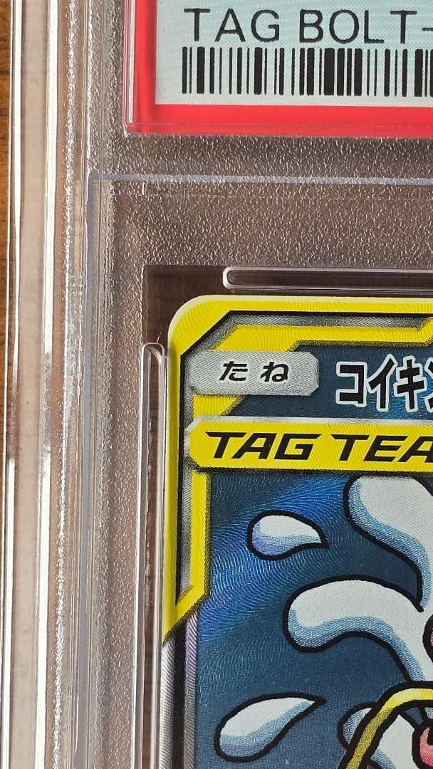 コイキング＆ホエルオーGX SR PSA10