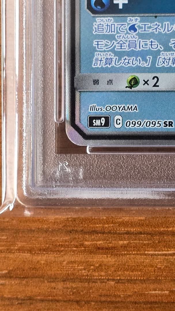 コイキング＆ホエルオーGX SR PSA10