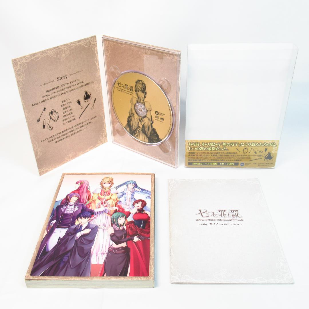 七つの罪と罰 〈初回限定ノベル同梱盤 CD+DVD〉 mothy_悪ノP