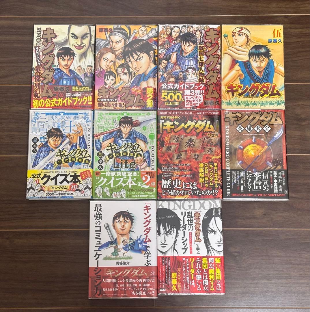 【楽一番公式アカウント74】 キングダム 1巻〜77巻 《全巻初版》