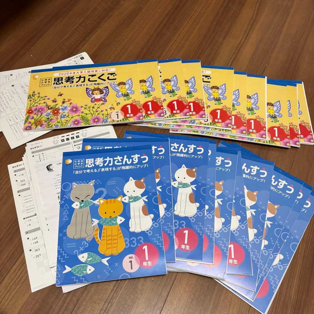 七田式　小学生プリント　1年生　2年生　セット　思考力算数　思考力国語