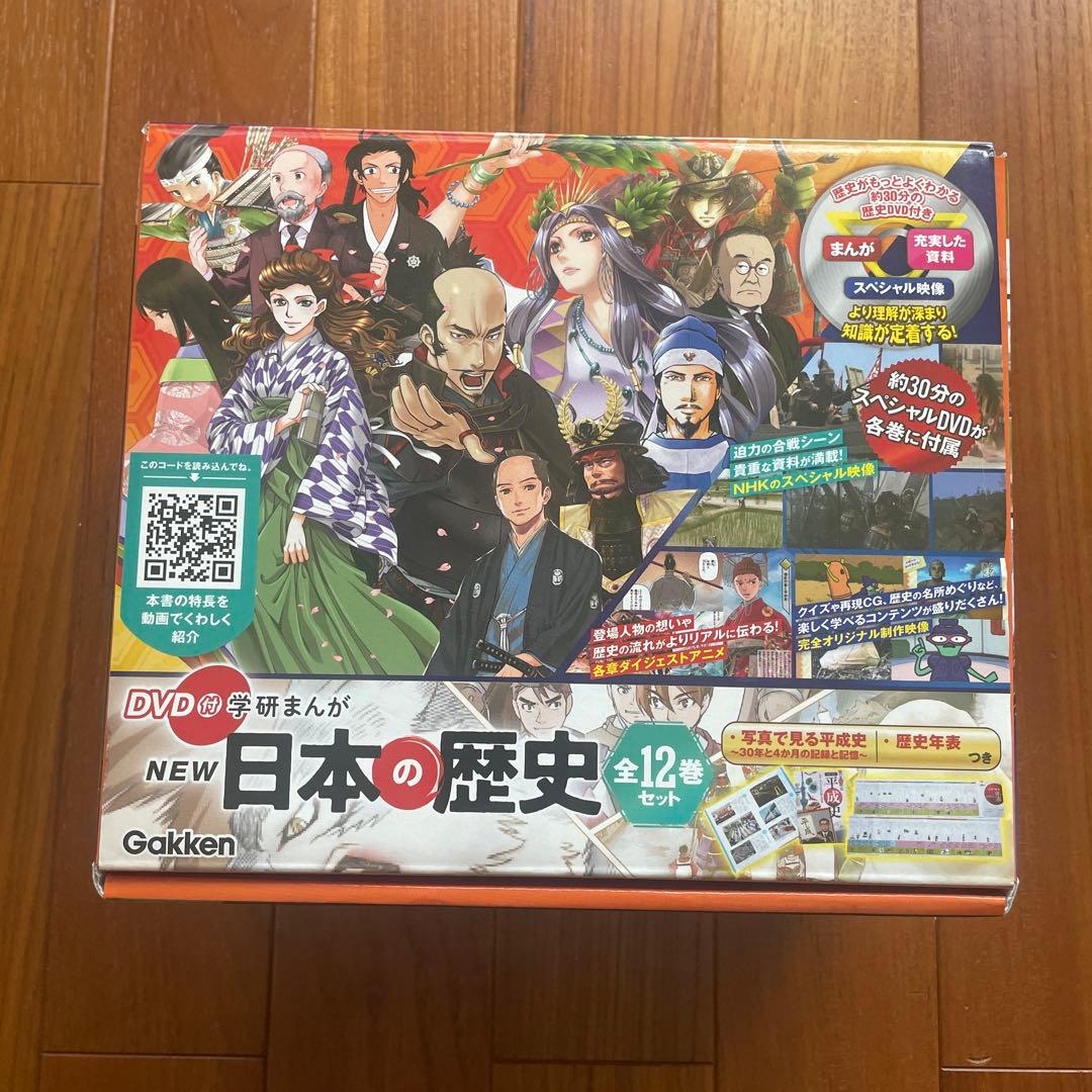 DVD付学研まんが NEW日本の歴史 全12巻セット