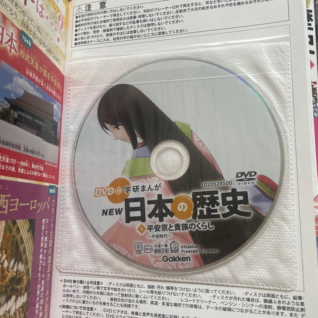 DVD付学研まんが NEW日本の歴史 全12巻セット