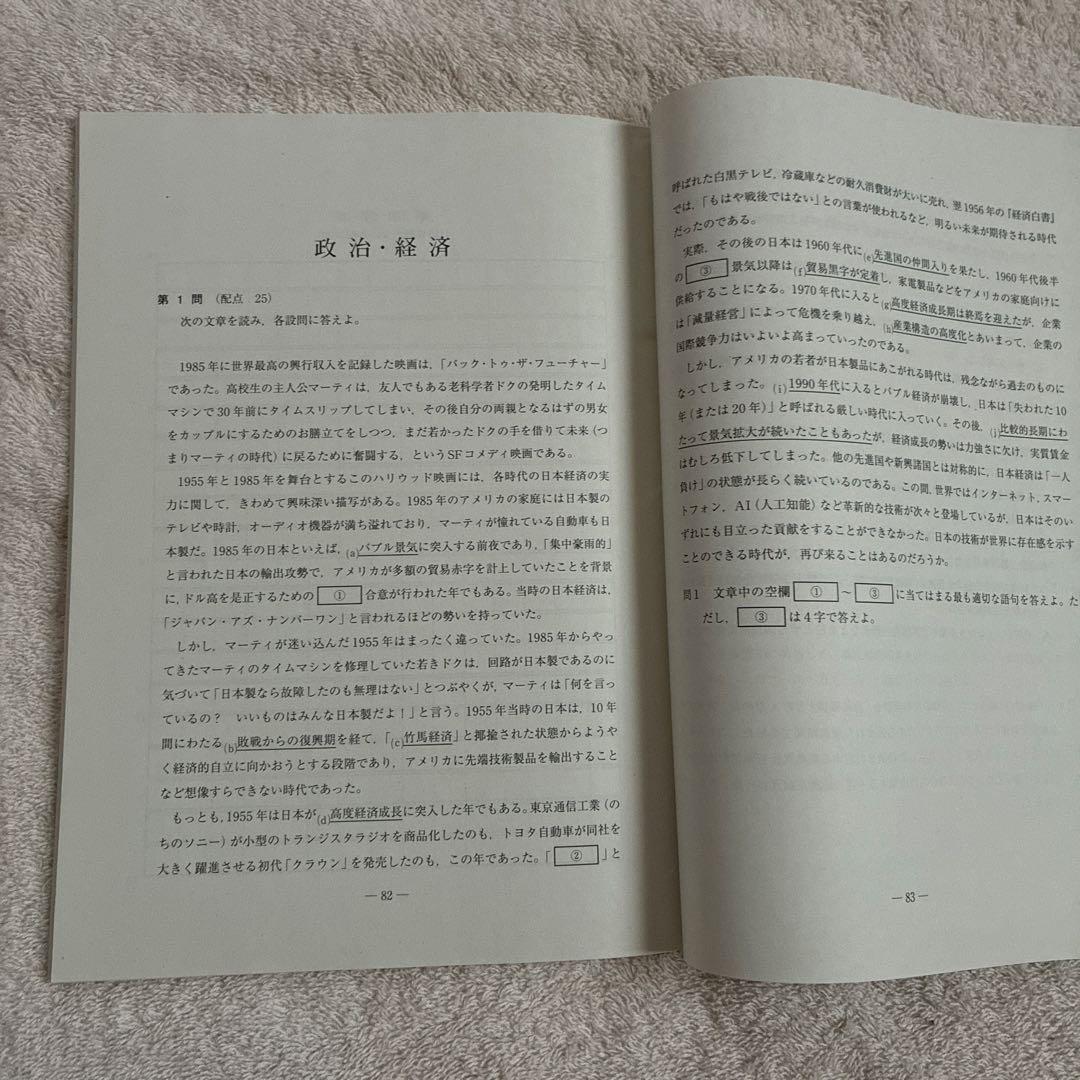 2023年 9月施行 第2回 高3 駿台全国模試 国語 文系数学 英語 地歴公民