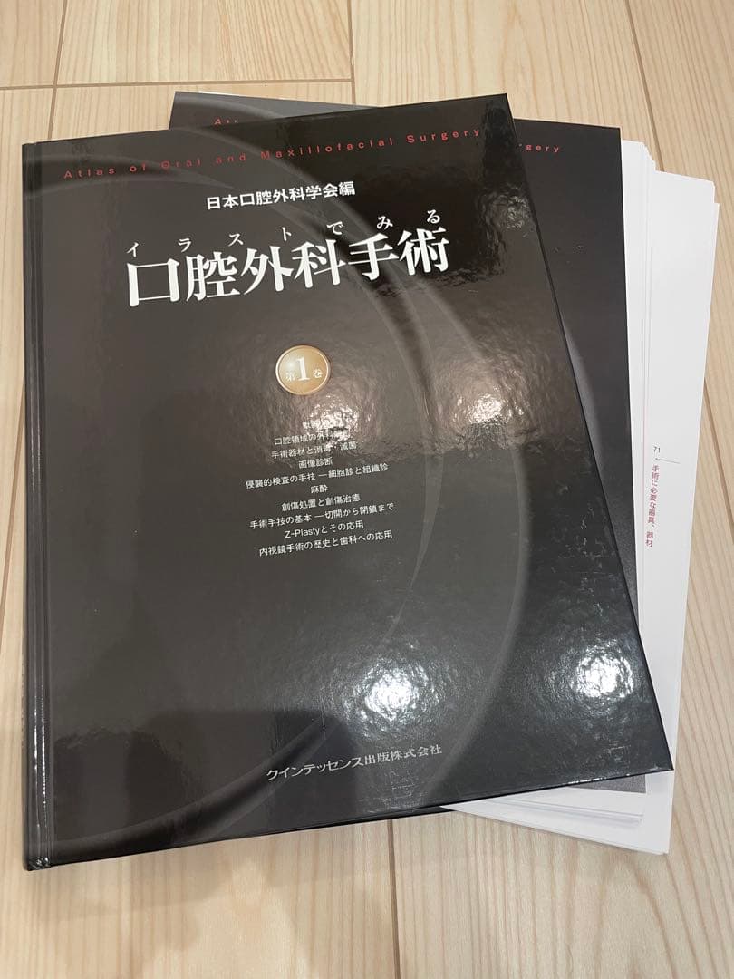 イラストでみる口腔外科手術 第1巻