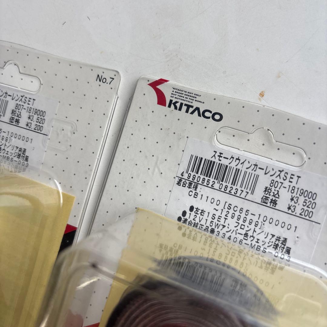 ぼ*ち様 CB1100 KITACO スモークウインカーランプ セット　一台分