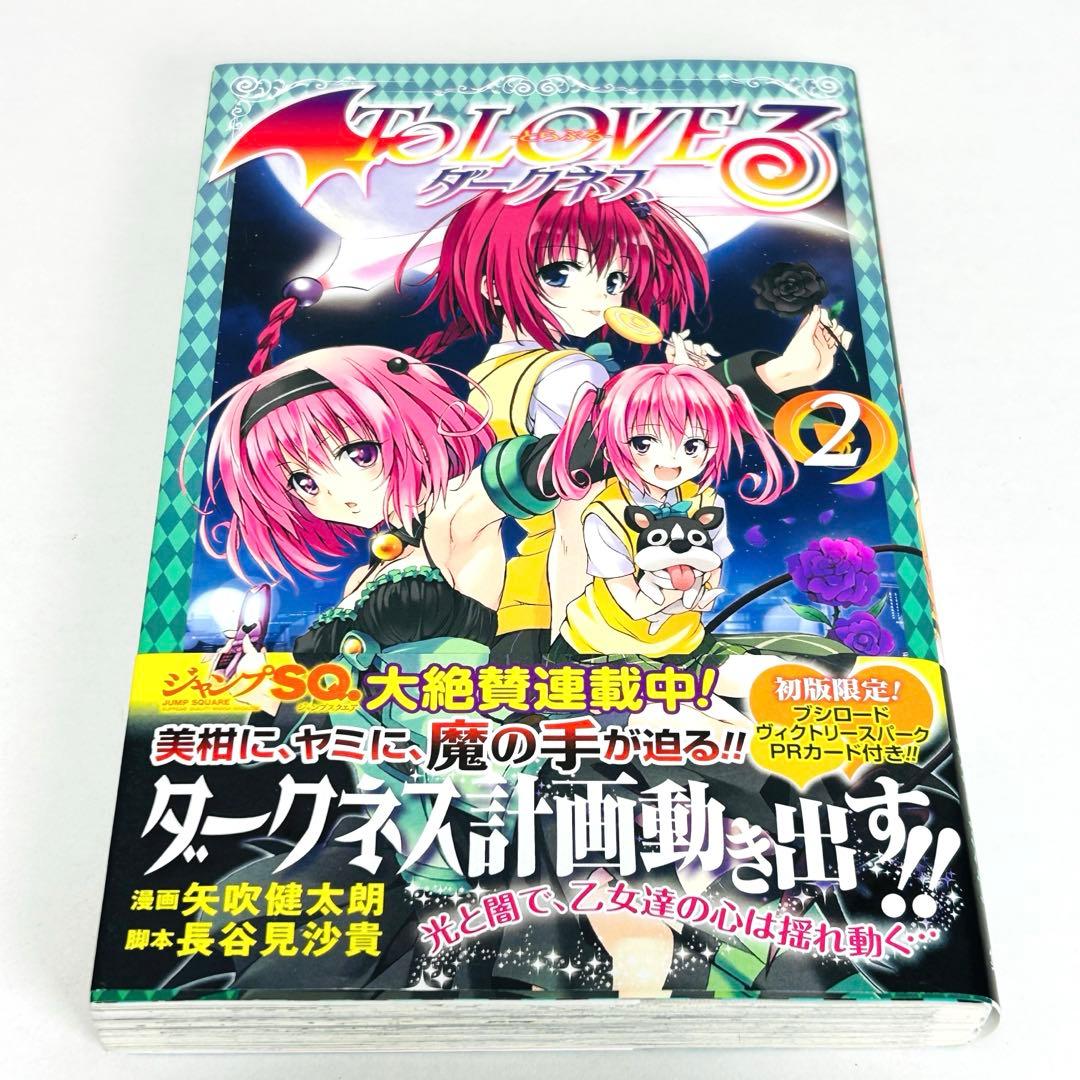 ToLOVEる ダークネス 21冊セット 1巻〜18巻 全巻セット＋ 3冊