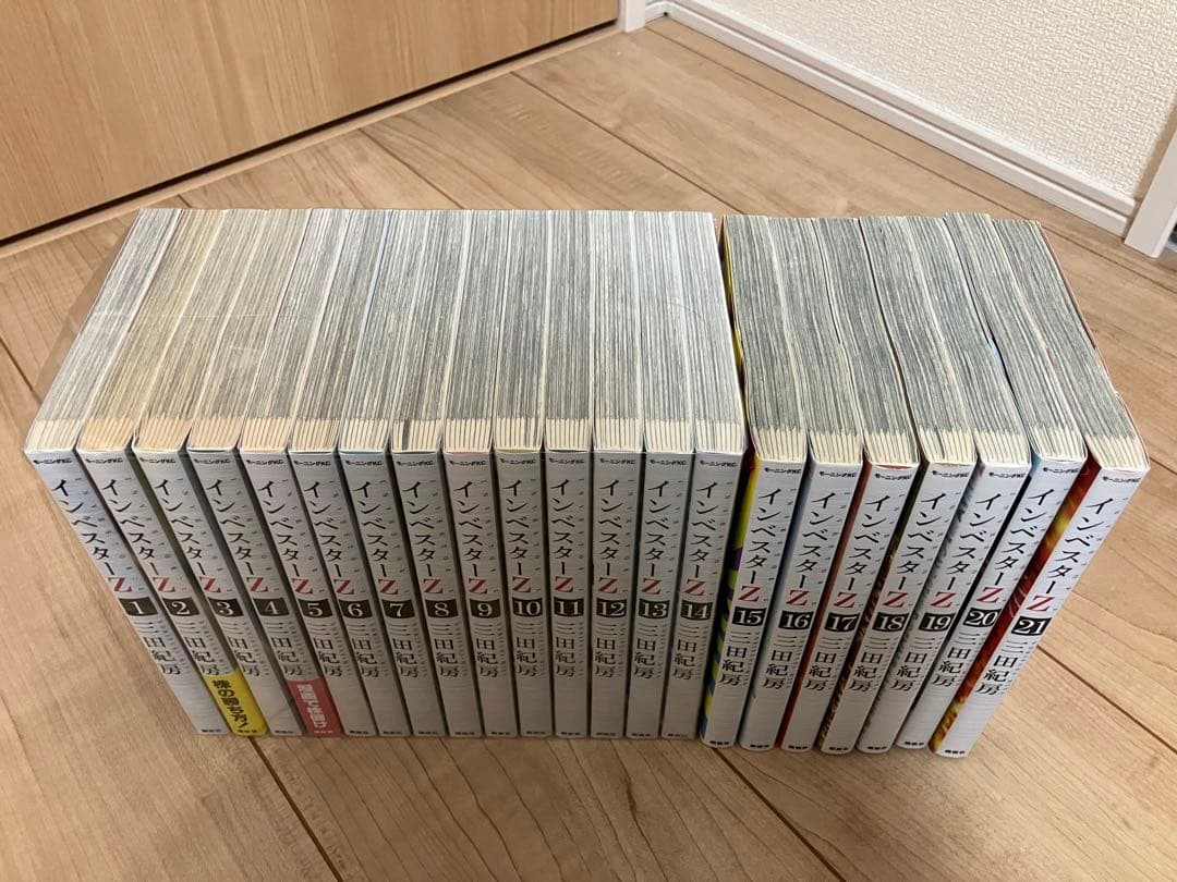インベスターZ　全21巻　三田紀房
