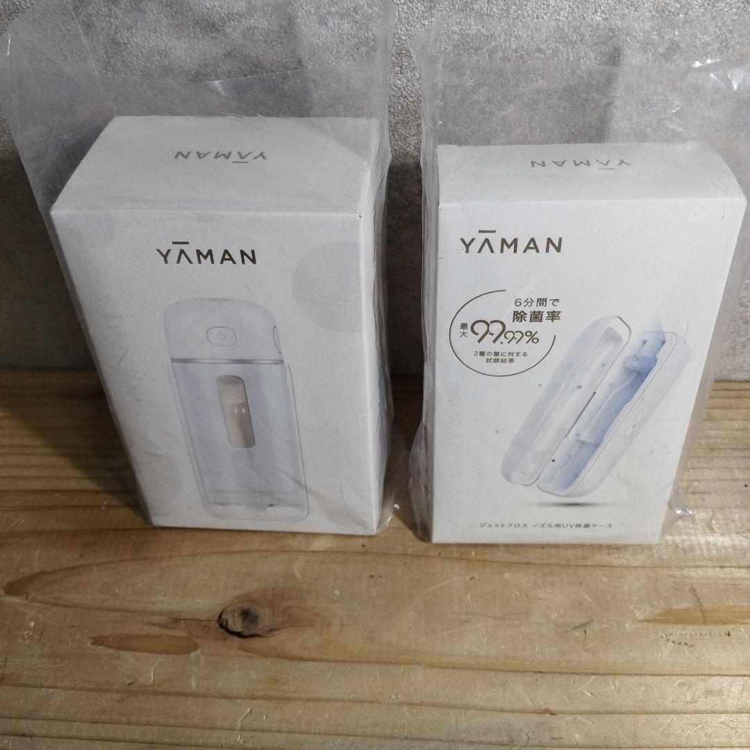 【新品未開封】YAMAN ジェットフロスコンパクト＆ノズル用 UV除菌ケース